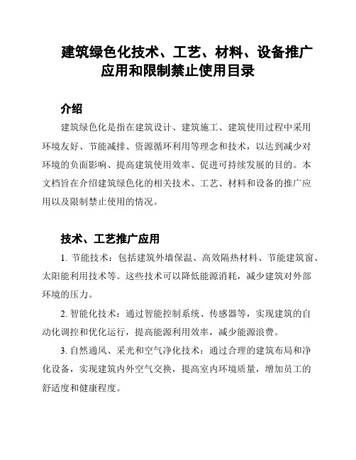 绿色建筑适用技术目录(2018)(图2)