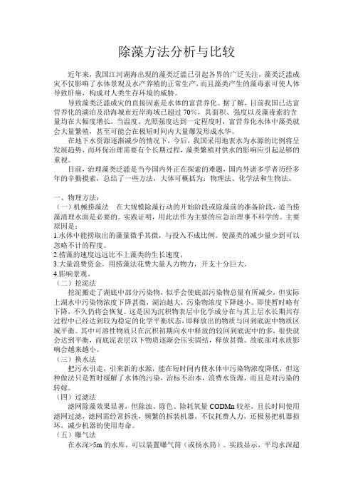 浅析自来水厂去除藻类污染工艺的比较(图1)