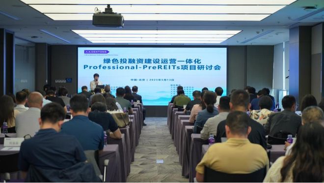 绿色投融资建设运营一体化Professional-PreREITs项目研讨会举办(图2)