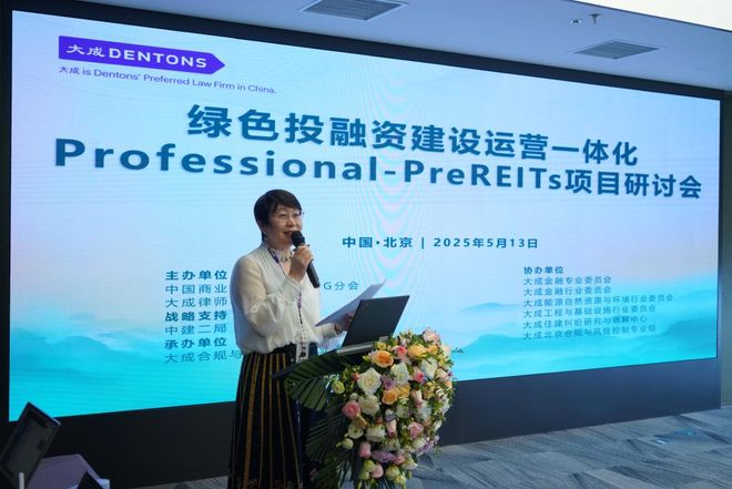 绿色投融资建设运营一体化Professional-PreREITs项目研讨会举办(图6)