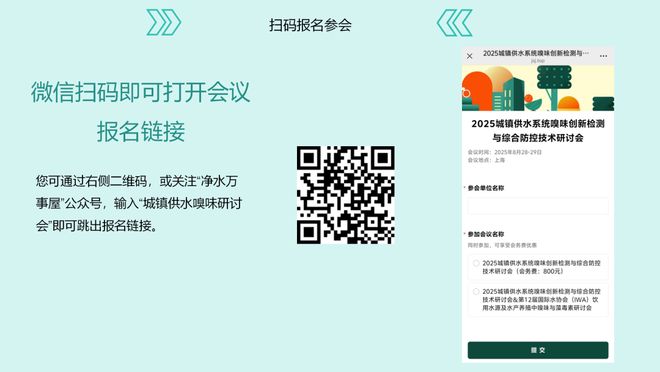 精彩先知【硫醚类嗅味问题专题研讨】2025城镇供水系统嗅味创新检测与综合防控技术研讨会(图17)