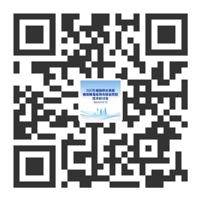 圆满召开「海量照片会议手册」2025城镇供水系统嗅味精准检测与综合防控技术研讨会(图9)