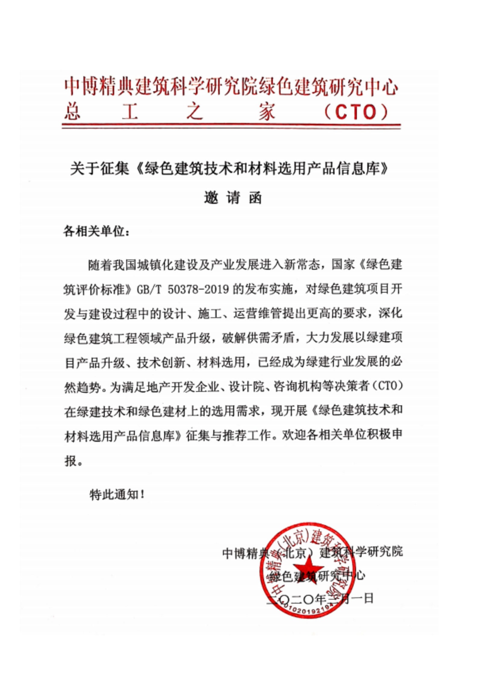 『第三批』核准入选《绿色建筑技术和材料选用产品信息库》产品公示(图1)