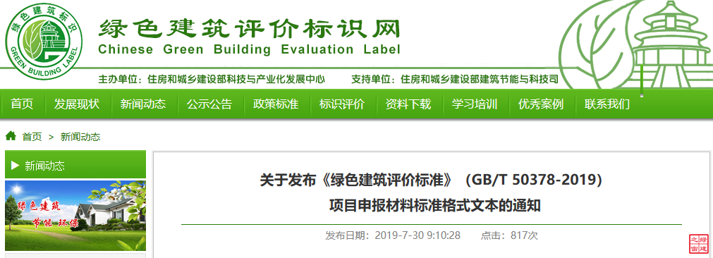 绿建资讯网_绿色建筑_绿色建筑咨询软件_LEED认证_WELL认证建设计评价软件_LEEDAP培训材_咨询之窗(图6)